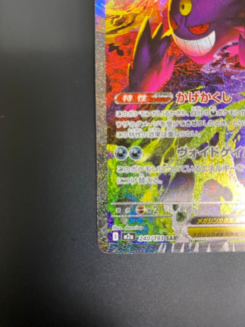 【美品】MEGAドリームex メガゲンガーex SAR