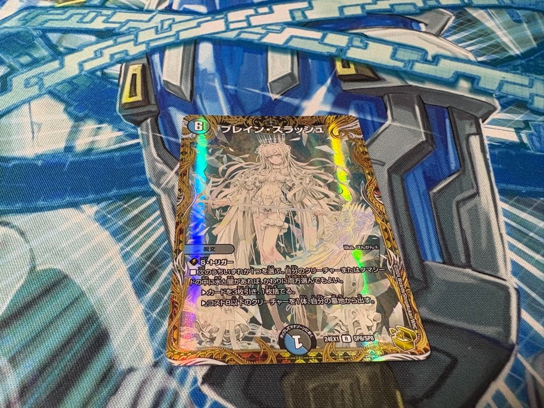 ブレイン・スラッシュ　金トレジャー