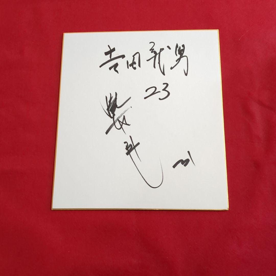 (阪神タイガ-ス)掛布雅之•吉田義男監督寄せ書きサイン色紙