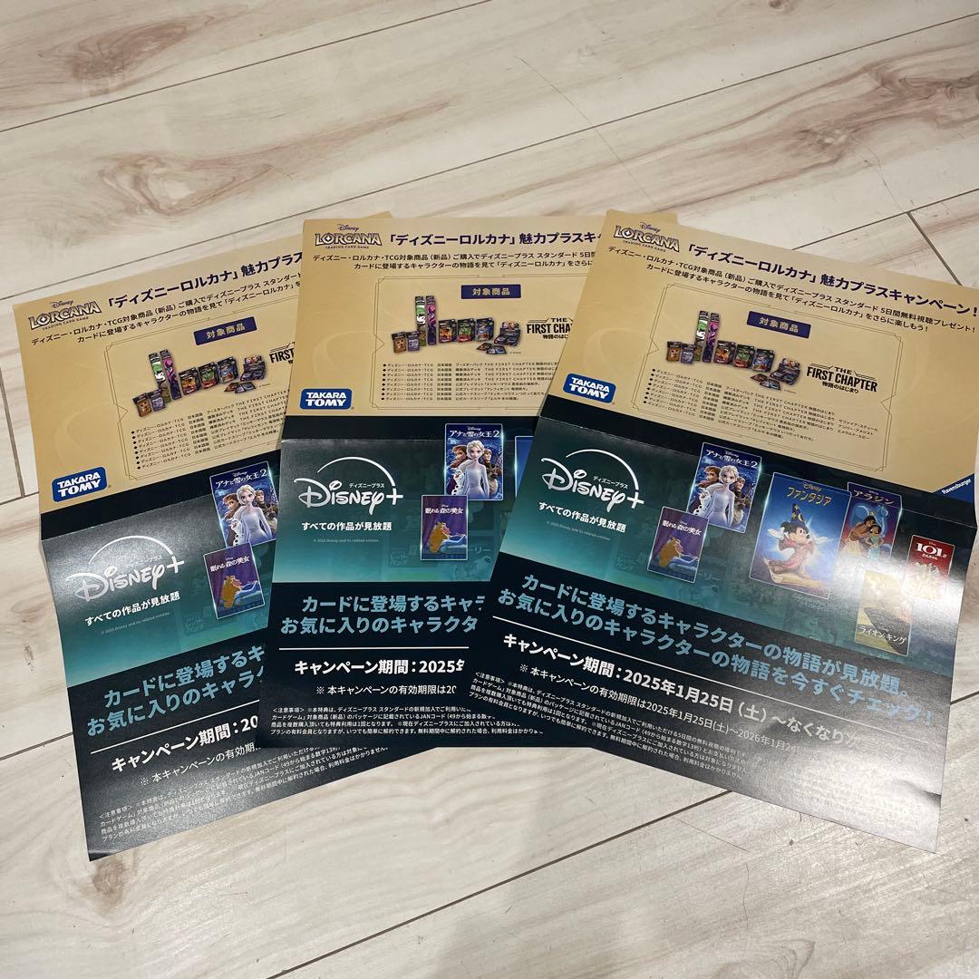 新品未開封ディズニー　ロルカナ　１カートン　おまけ付き