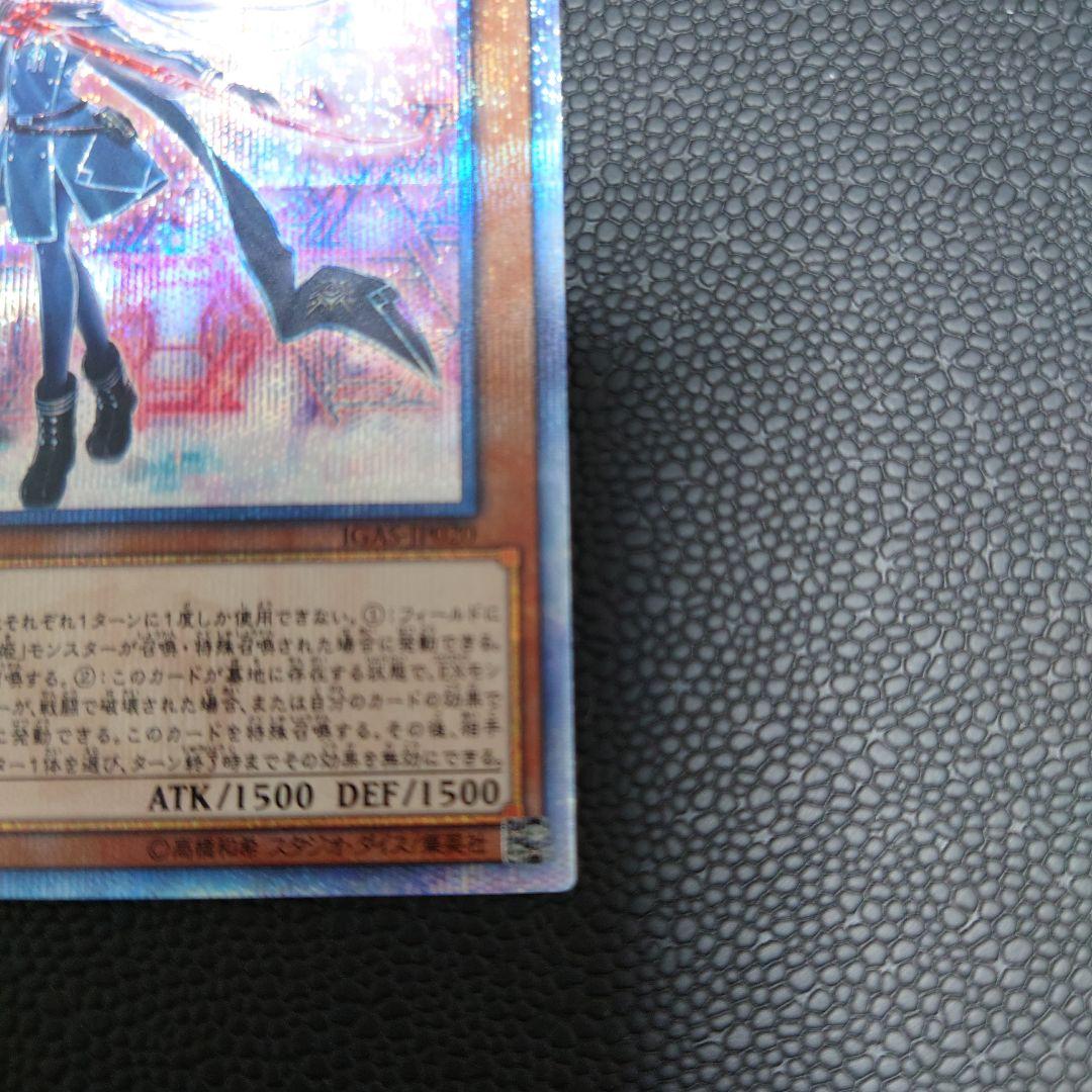 閃刀姫―ロゼ 20thシークレット