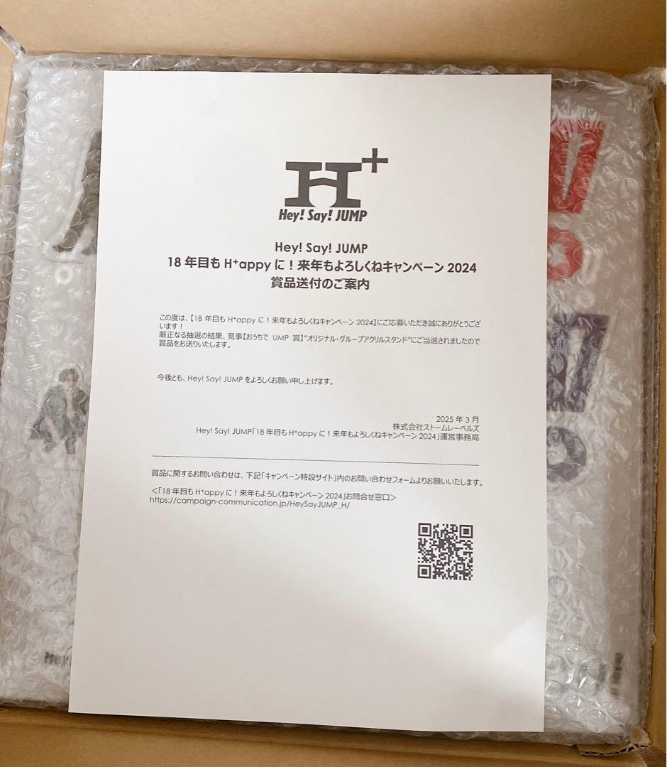 【未開封】Hey! Say! JUMP おうちでJUMP賞　アクスタ
