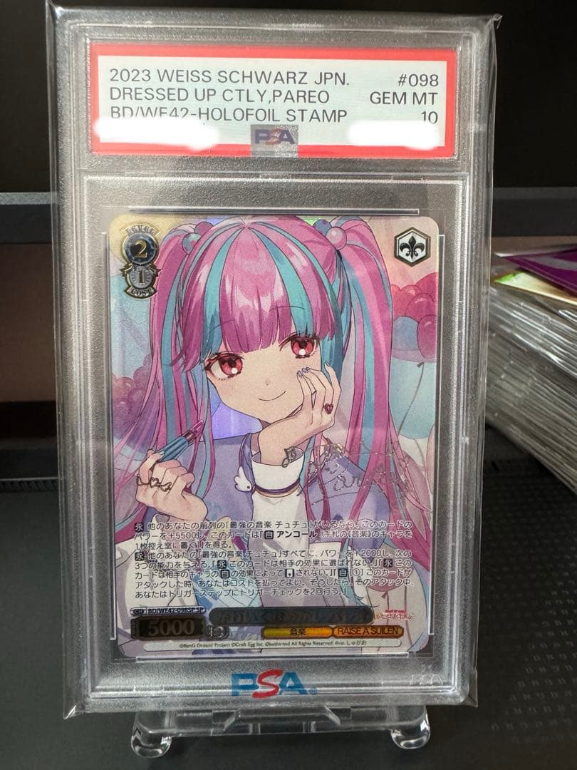 かわいくおめかし　パレオ　PSA10