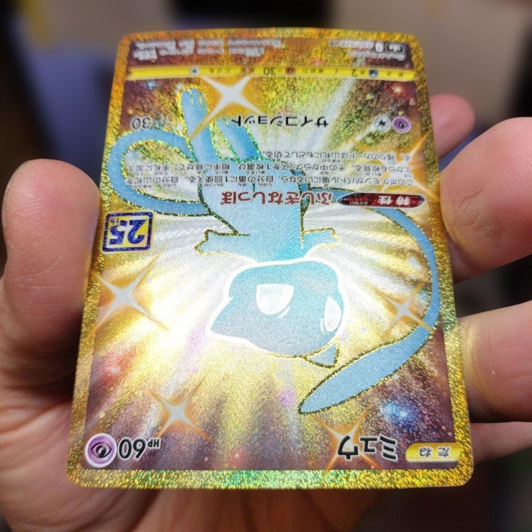 ミュウ UR 25th ANNIVERSARY COLLECTION S8a