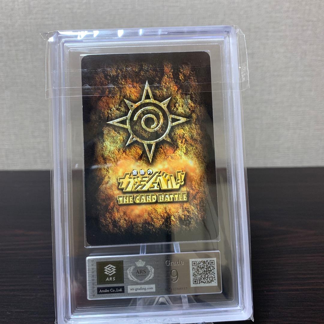 金色のガッシュベル  カード　嫉みの炎　ゼオン　UR ARS9点