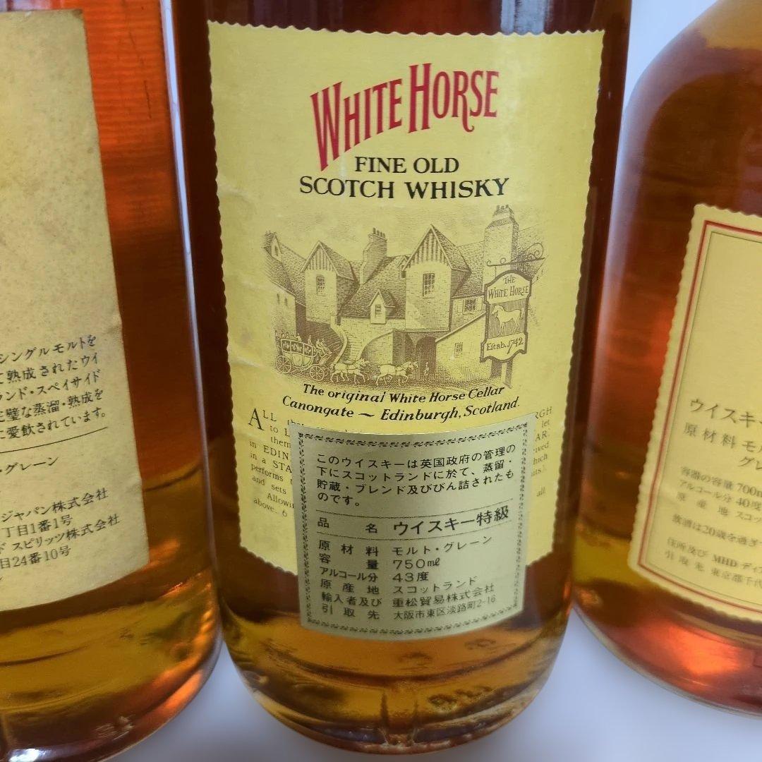 WHITE HORSE ホワイトホース 旧ボトル　飲み比べ 3本セット（特級含）