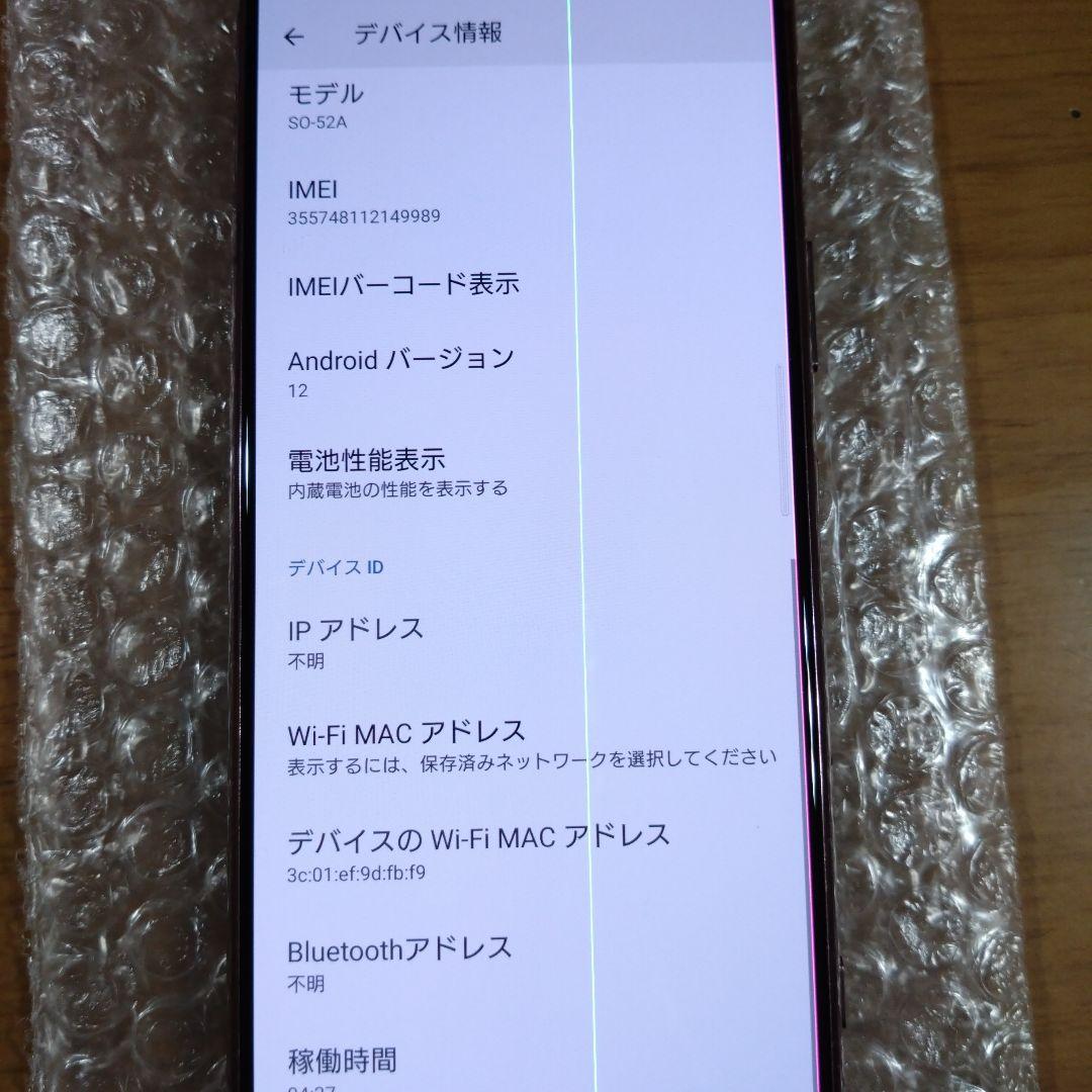 Xperia SO-52A 本体　ジャンク品