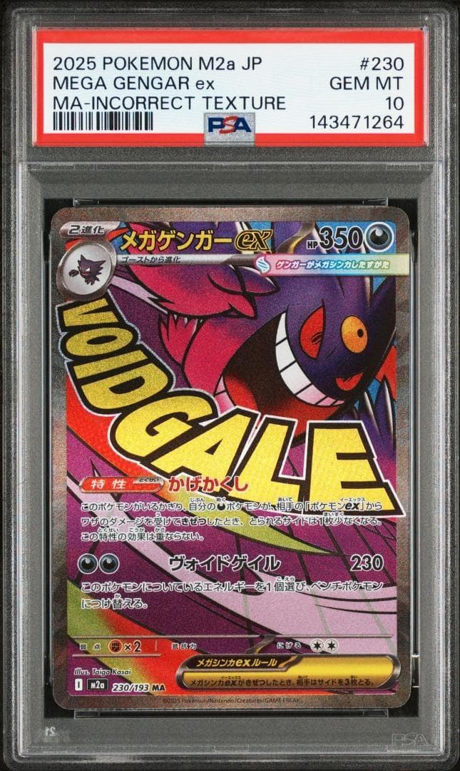 【PSA10】 中国語 エラー メガリザードンX ex メガゲンガーex 連番