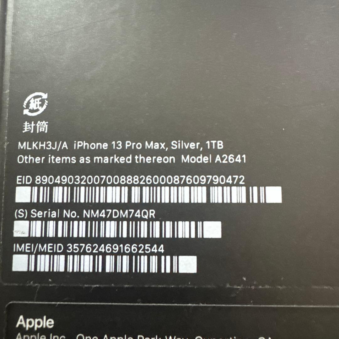 iPhone13 promax 1TB 美品　おまけ付き