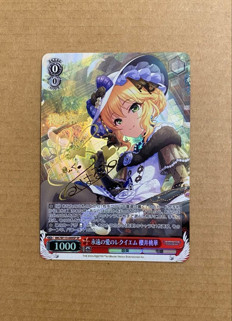 永遠の愛のレクイエム 櫻井桃華 SP