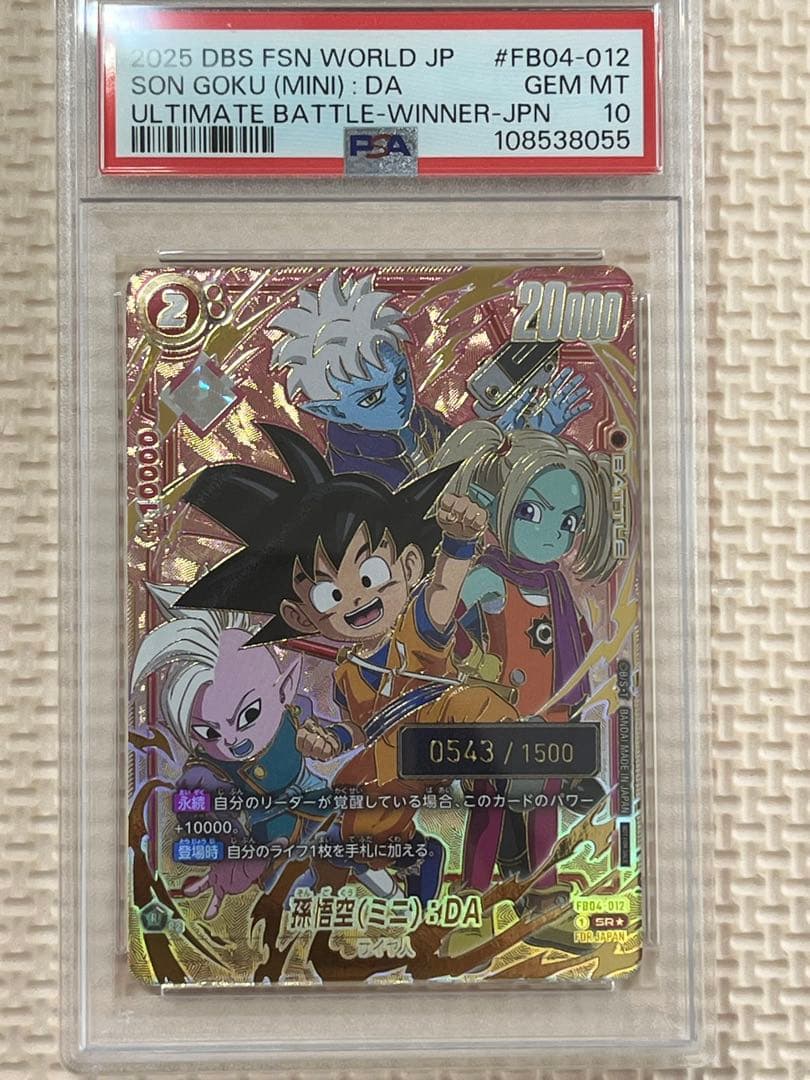孫悟空 ミニDA SR★ 「アルティメットバトルfor Japan」　PSA10