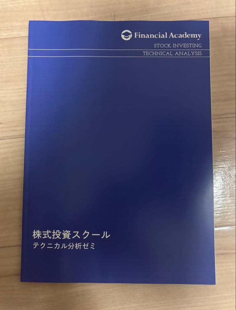 ファイナンシャルアカデミー ６種類ゼミ講座テキスト