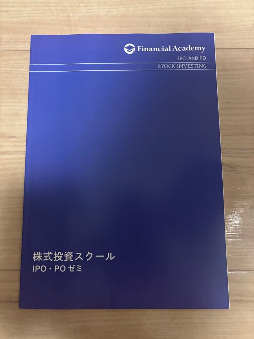 ファイナンシャルアカデミー ６種類ゼミ講座テキスト