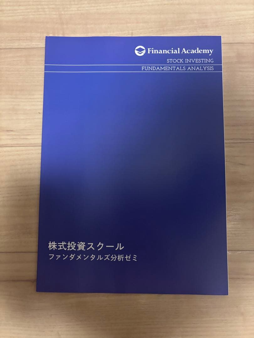 ファイナンシャルアカデミー ６種類ゼミ講座テキスト