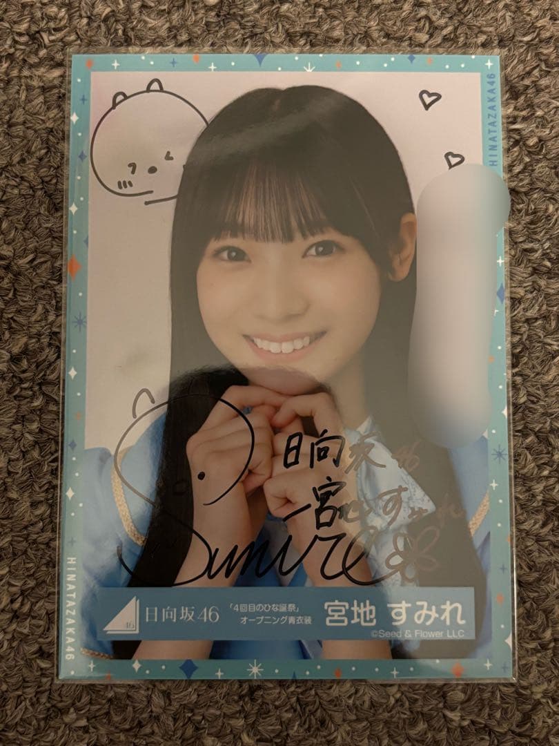 宮地すみれ 生写真 「4回目のひな誕祭」オープニング衣装 直筆サイン ヨリ