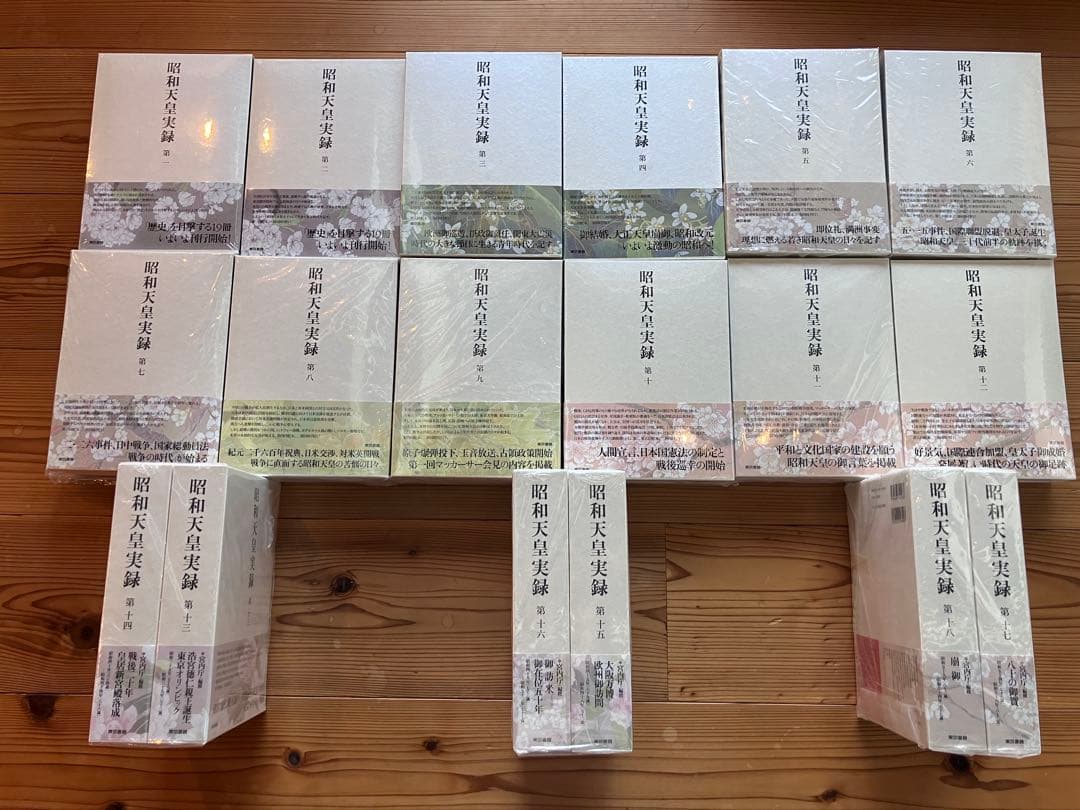 【最終値下げ】昭和天皇実録 全18巻セット