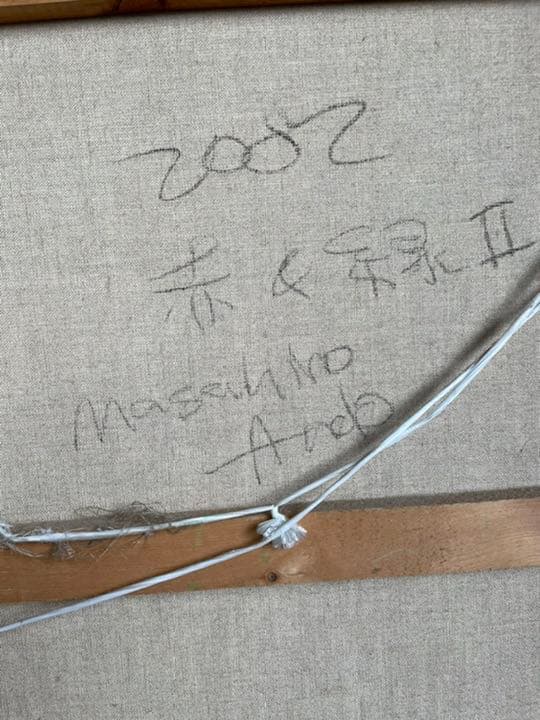 油絵　現代アート　赤&緑Ⅱ  作者あんどうまさひろ　油彩画