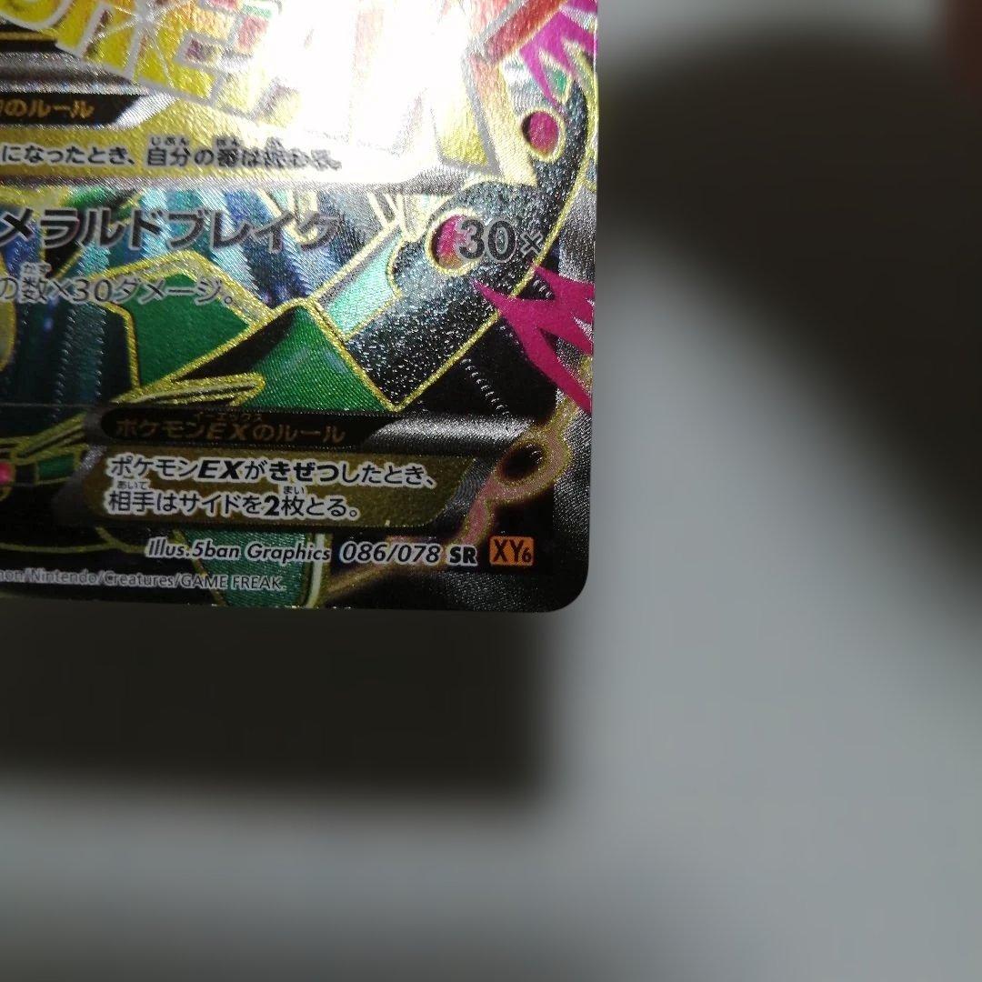 ポケモンカード　Mレックウザex　sr