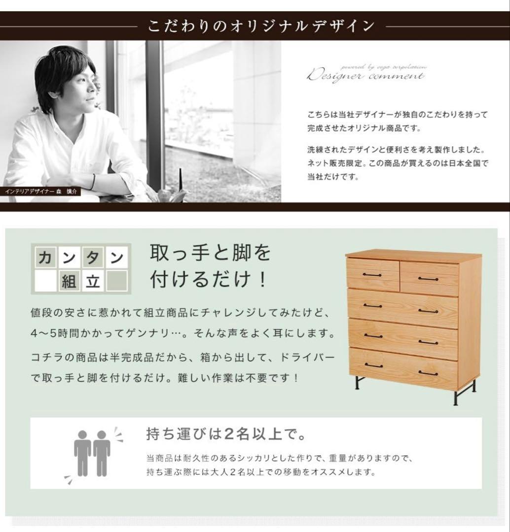 ナチュラル木製チェスト 5引き出し 大容量