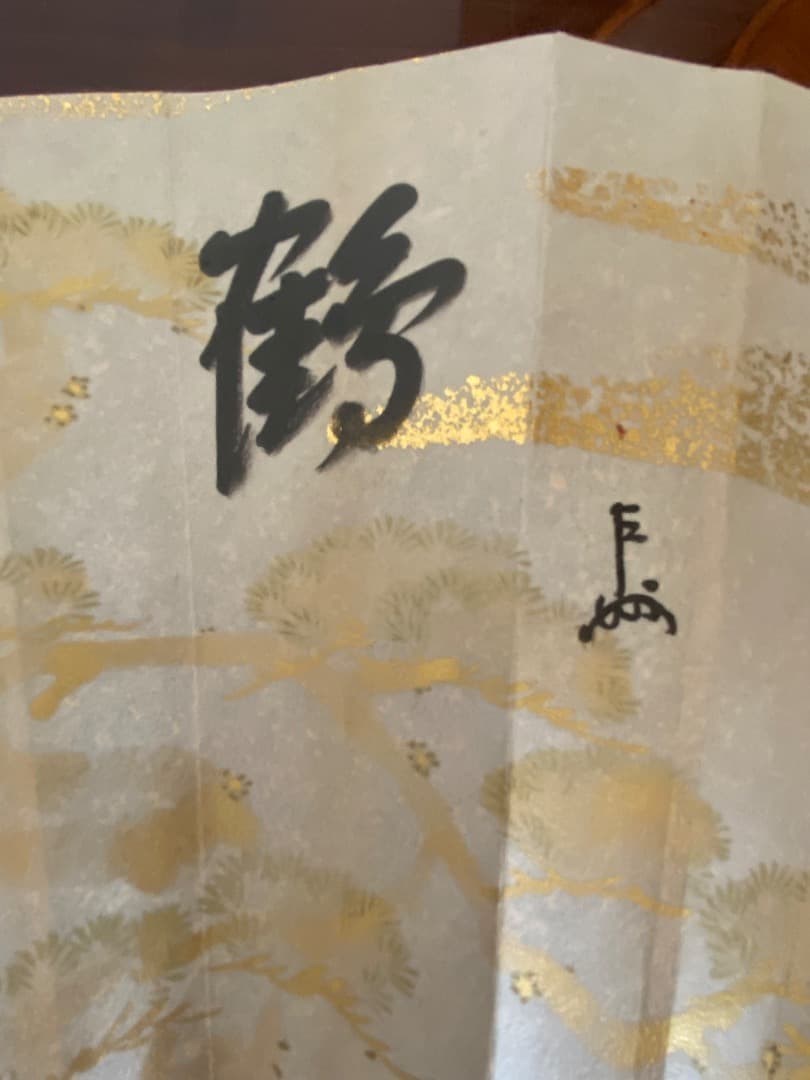 ¥39,000からお値下げ　希少　即中斎直筆　鶴・ 而妙斎直筆　寿　飾大扇子