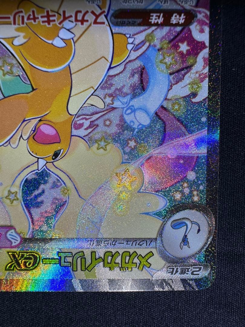 MEGAドリームEXメガカイリュー EX SAR ③