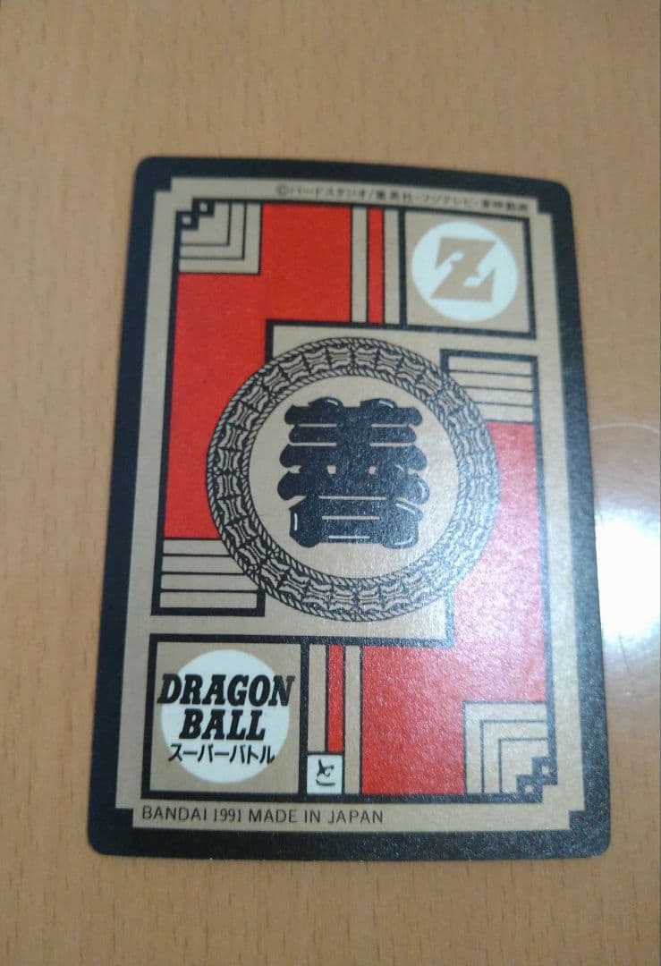 ドラゴンボールZ パワーレベル6 カード 1991年製