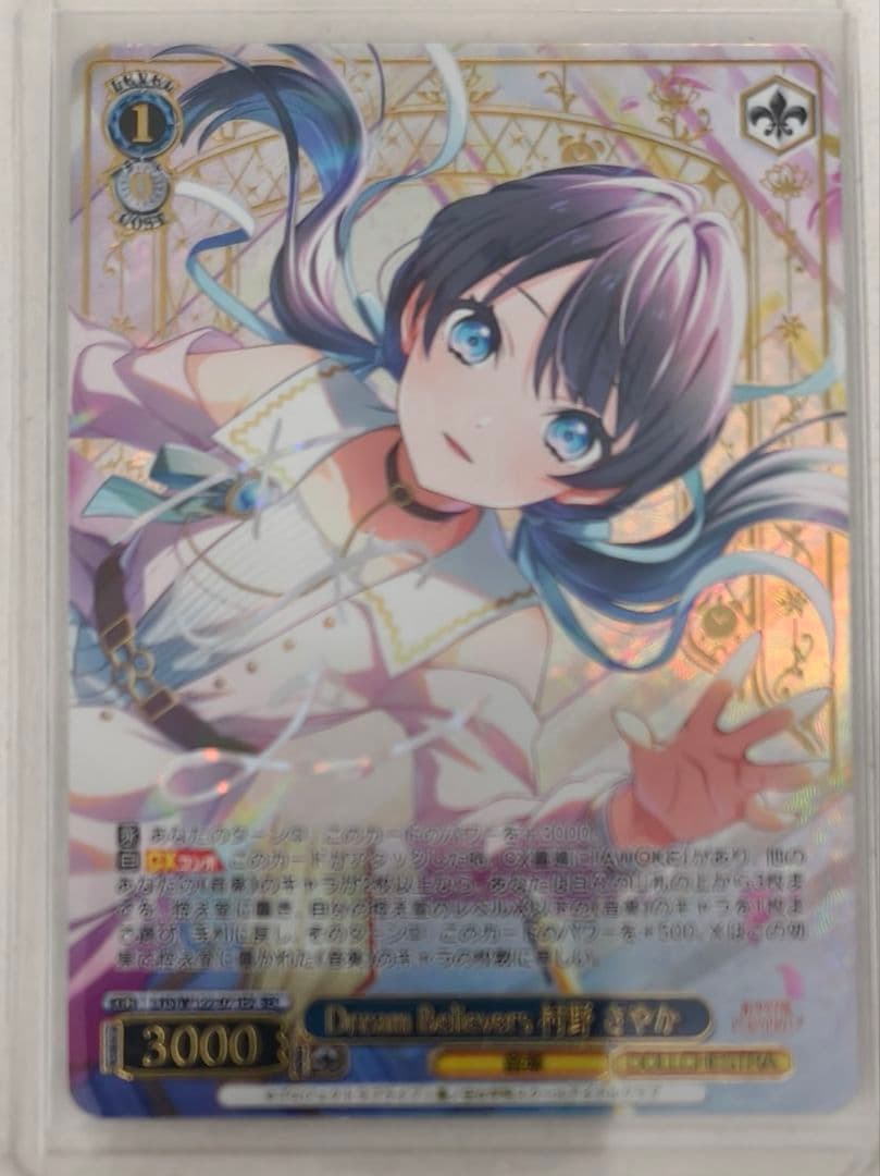 「蓮ノ空女学院」SECカード「Dream Believers 村野 さやか」