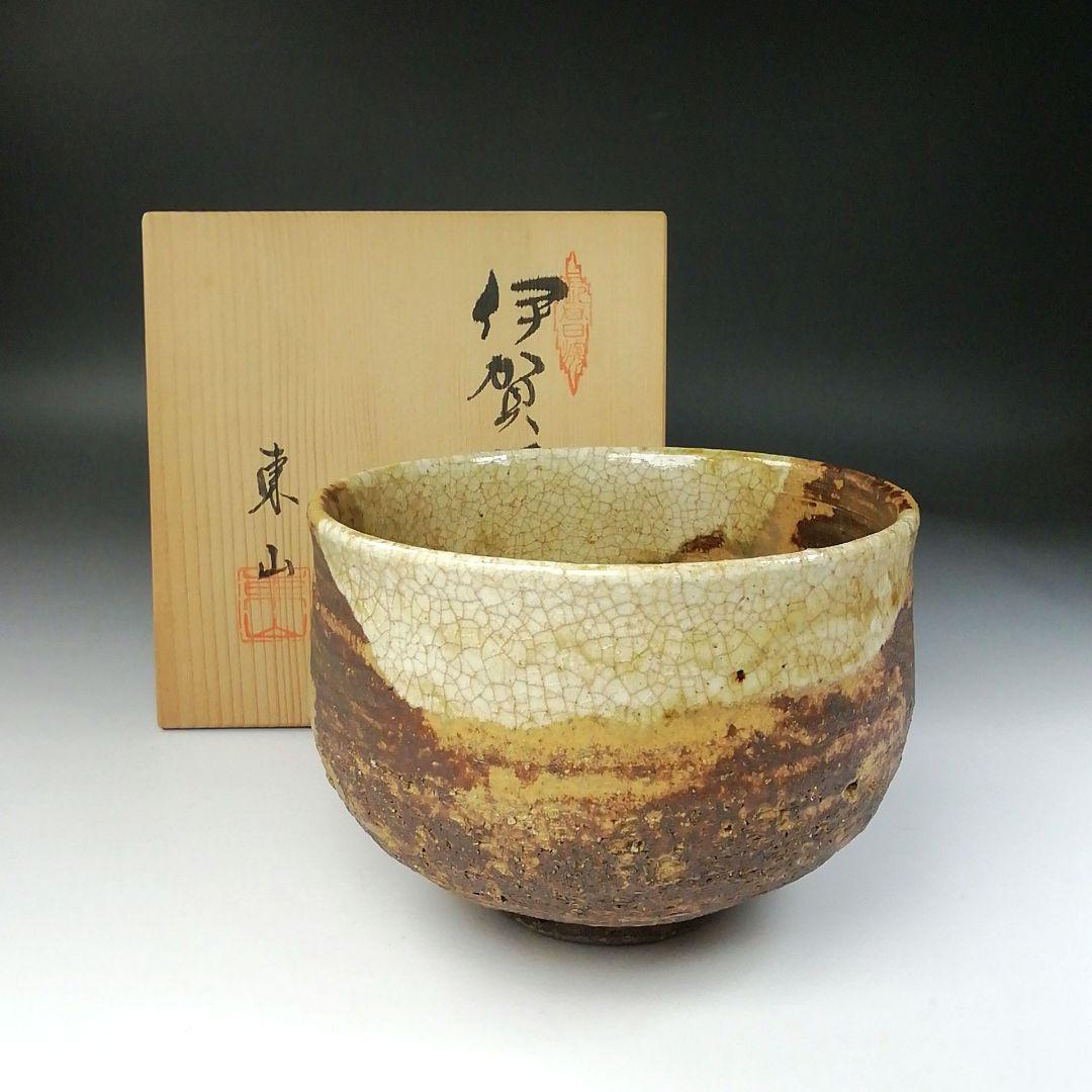 Ｔ２５８　茶碗　『伊賀　茶碗』『東山 作』　共箱　抹茶碗　茶道具