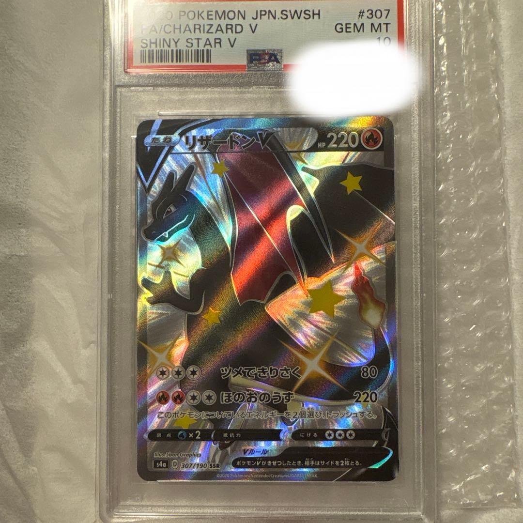 ポケモンカード　リザードンV ssr