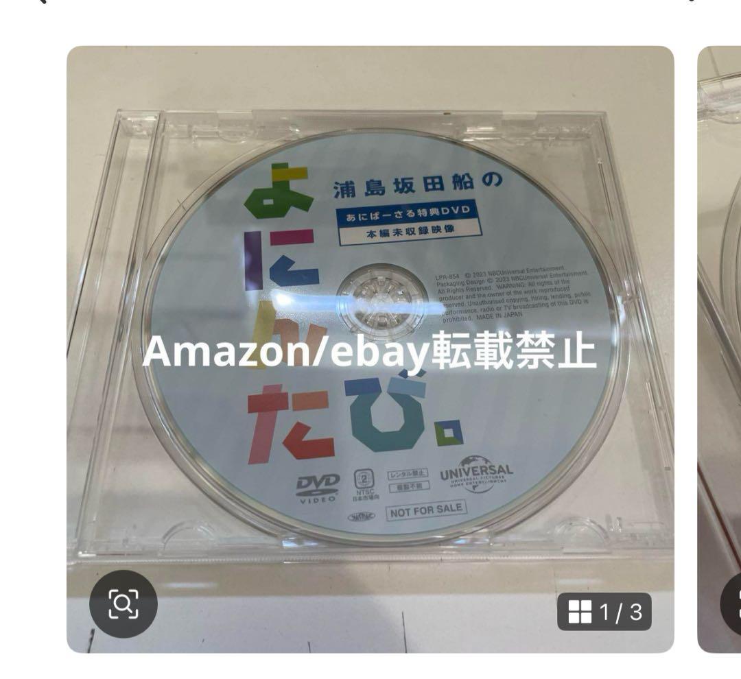 D79浦島坂田船 SUMMER TOUR 2023 Plusss DVD 未開封