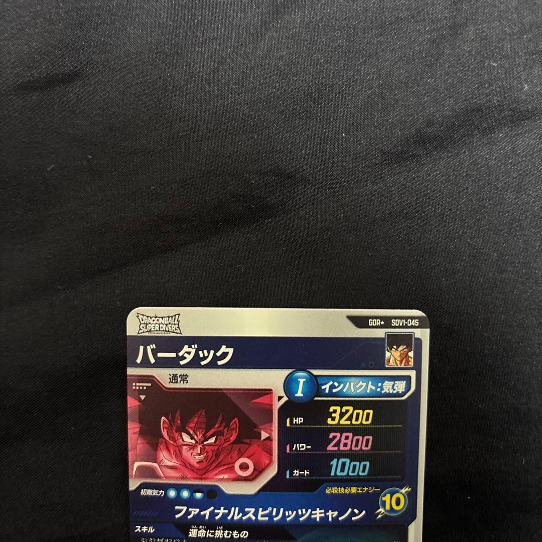 sdv1-045 バーダック　パラレル　ドラゴンボールダイバーズ