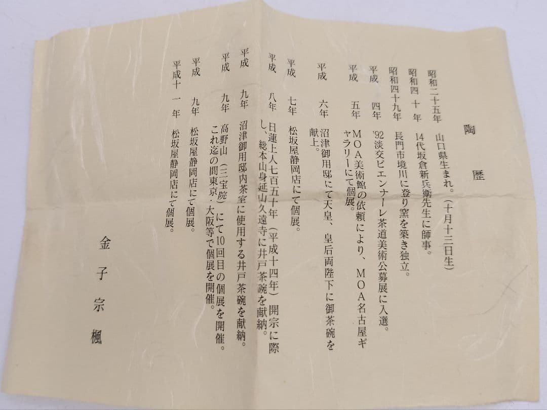 a980 茶入 萩 金子宗楓 利休間道 木箱 古物 茶道具