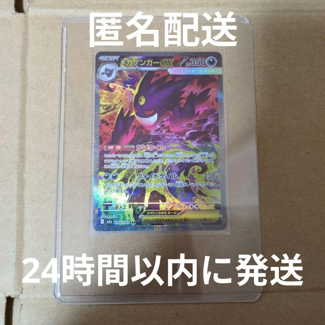 ポケモンカード メガドリーム メガゲンガーex SAR