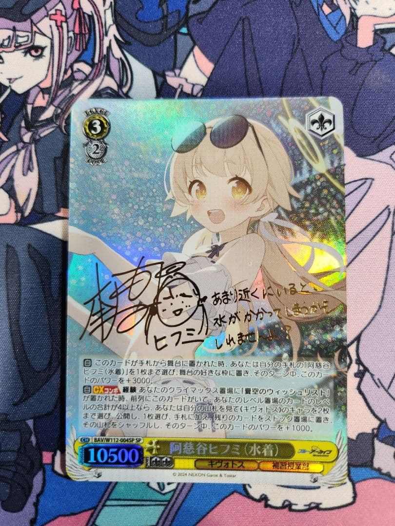 ヴァイスシュヴァルツ 阿慈谷ヒフミ(水着) SP