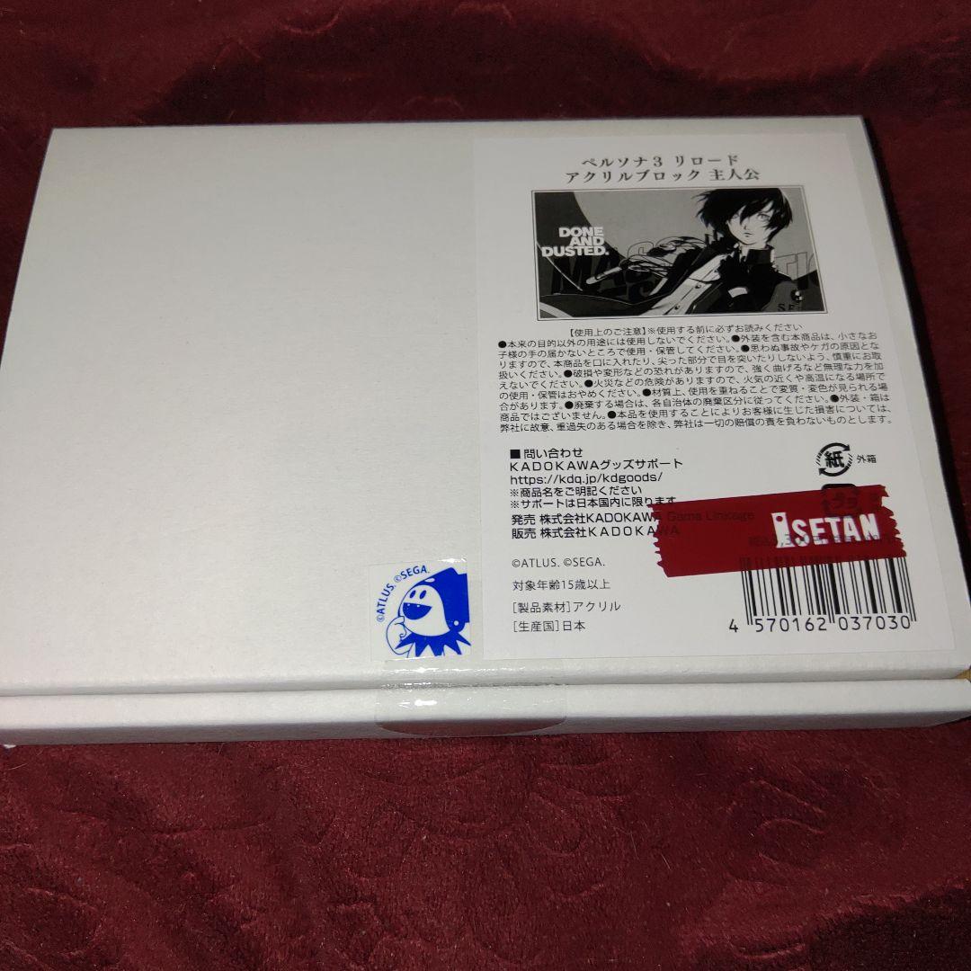 未使用　ペルソナ3リロード　主人公　結城 理 アクリルブロック