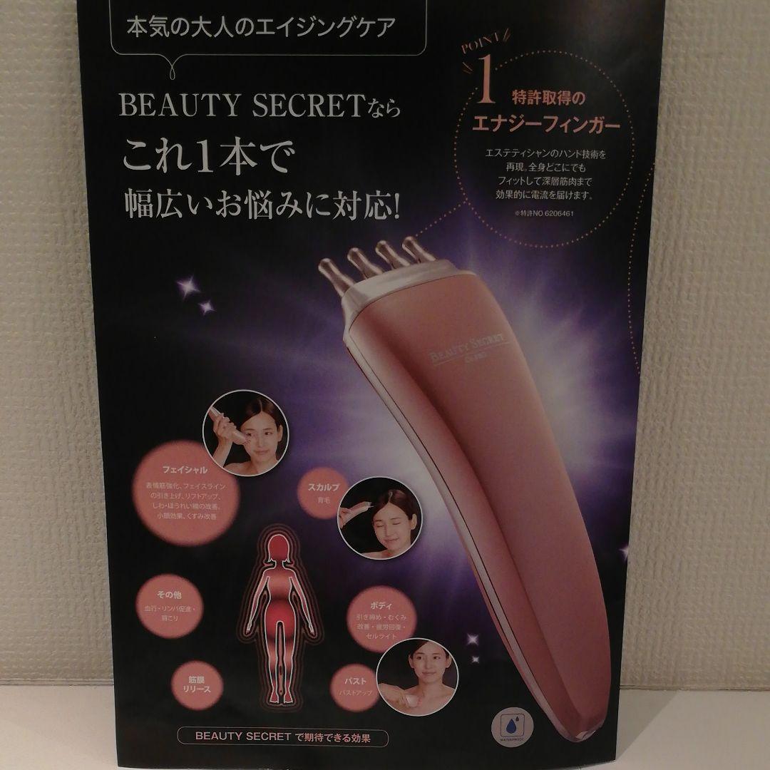 ドクタープロ　ビューティーシークレット