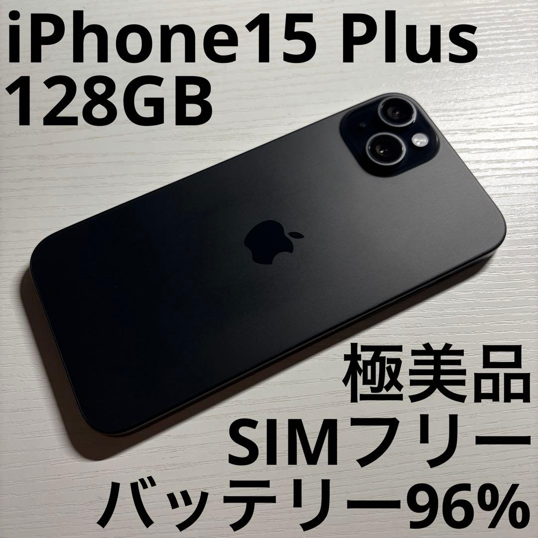 iPhone15 Plus 128GB ブラック SIMフリー 美品