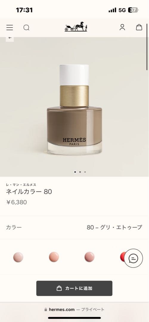 エルメス ネイルカラー 80・49・79・30