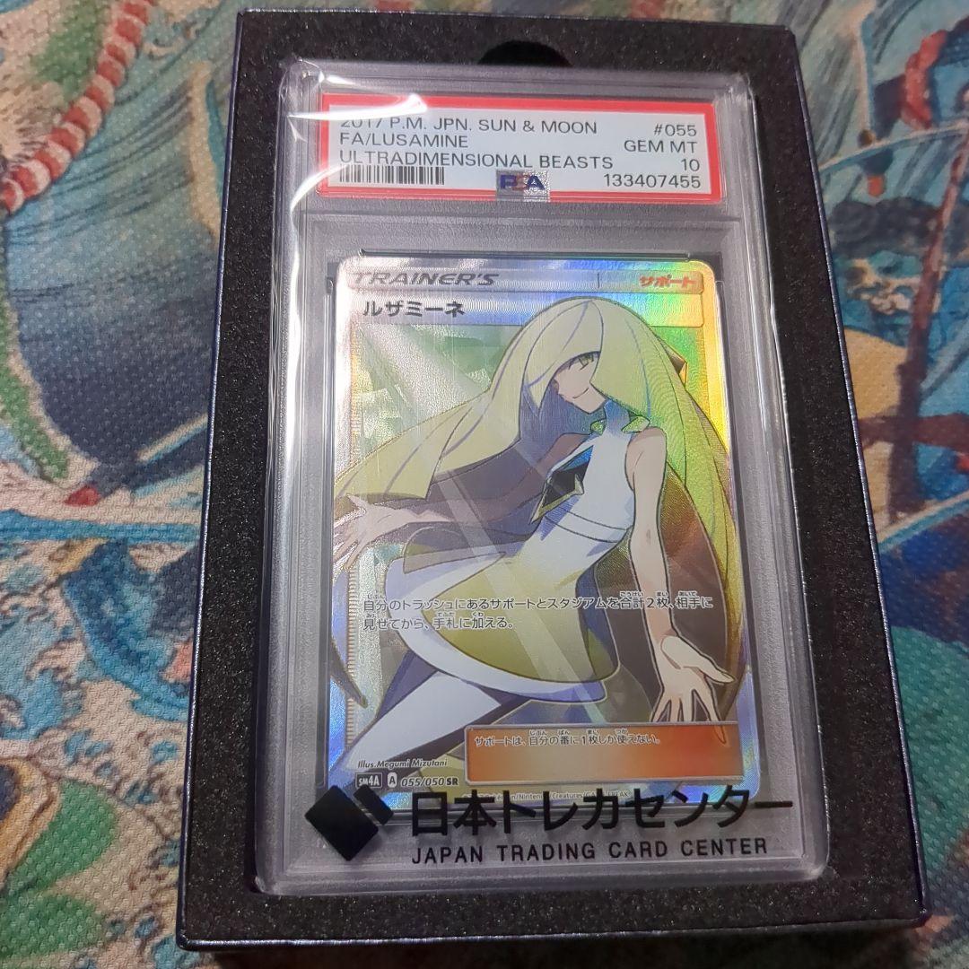 湯*葉様 ルザミーネ SR SM4A 超次元の暴獣 055/050