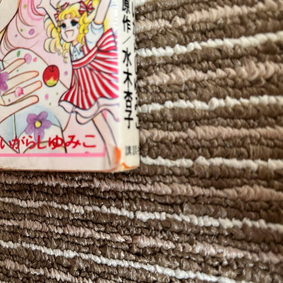 キャンディキャンディ　全巻セット 黒文字統一　いがらしゆみこ　水木杏子