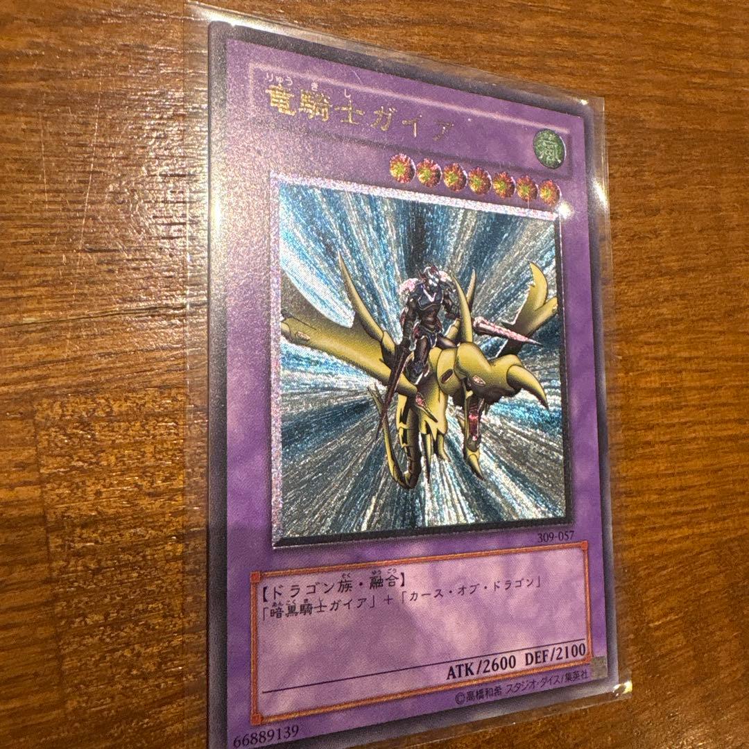 遊戯王　竜騎士ガイア　レリーフ