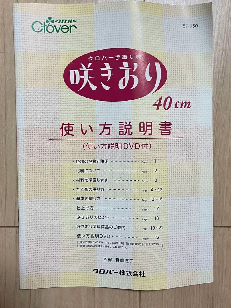 美品　クロバー 手織り機 咲きおり４０ｃｍ ３０羽機織り