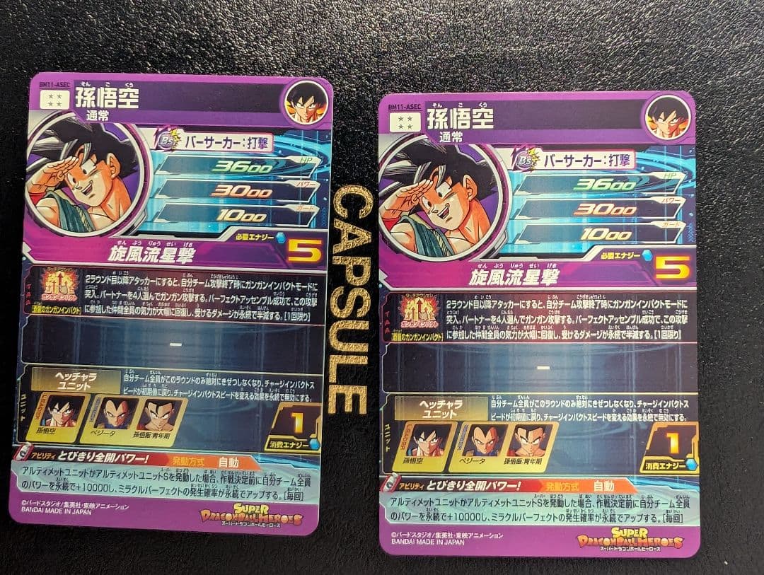 スーパードラゴンボールヒーローズ BM11-ASEC パラレル　孫悟空　おまけ付