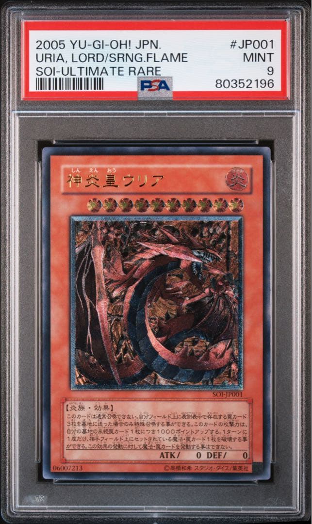 遊戯王　神炎皇ウリア　レリーフ　psa9