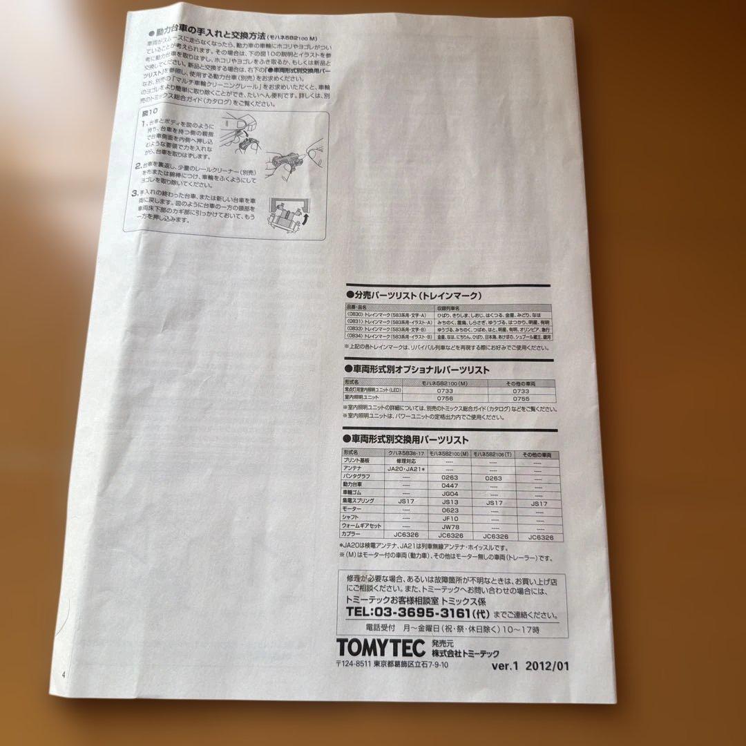 TOMIX 92841 JR 583系電車 JR東日本（N1・N2編成）セット