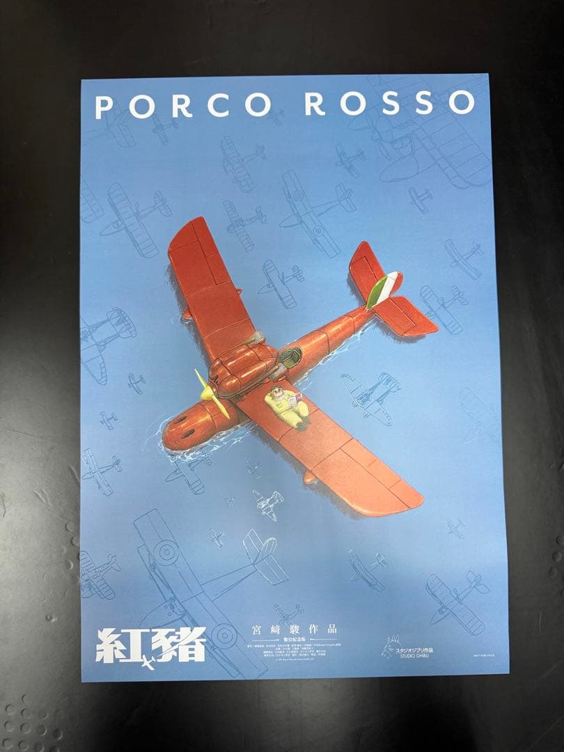 ジブリ名作『紅の豚』 台湾限定公開記念 A2ポスター