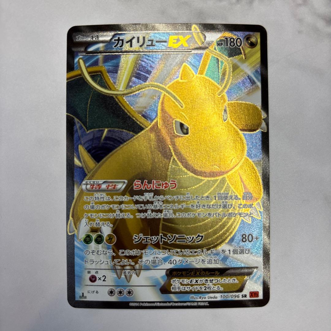 ポケモンカード　カイリューEX SR 1ed