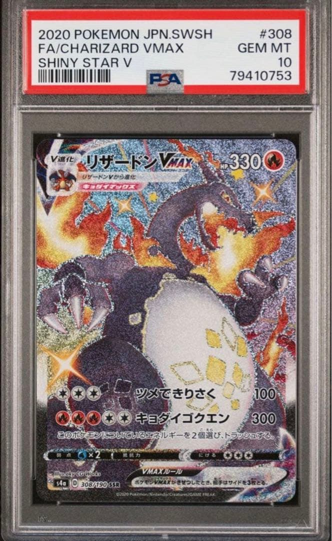 リザードンV psa10 & リザードンVMAX PSA10 セット