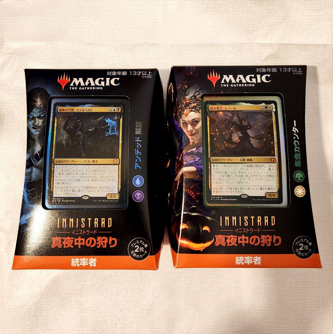 マジック・ザ・ギャザリング イニストラード 真夜中の狩り 統率者デッキ 日本語版