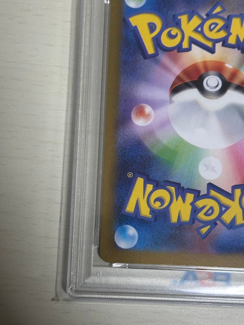 リザードンex SAR 151 PSA10